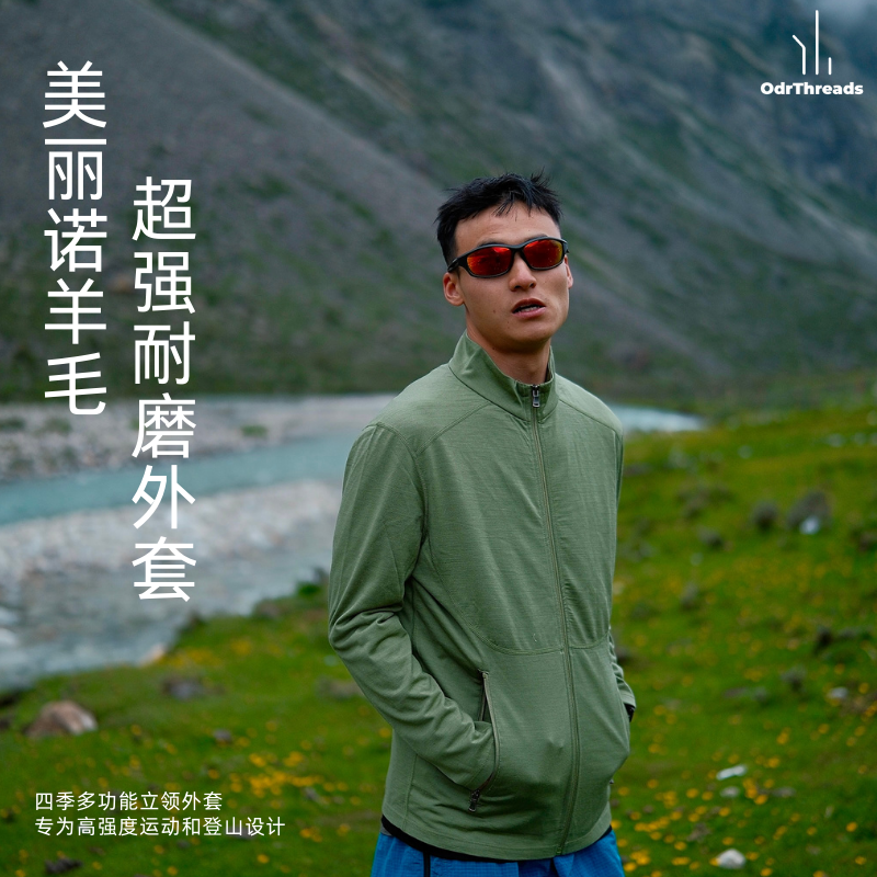 Odrthreads立领美丽诺羊毛男女速干休闲多功能24049/24052