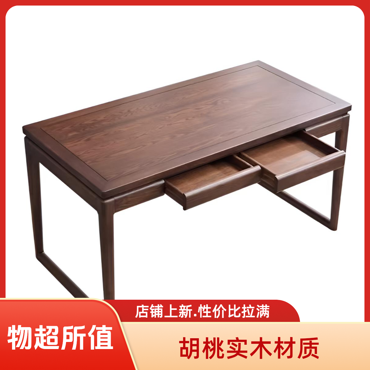 新中式全榫卯结构茶桌书桌办公桌学习桌经典深胡桃色带抽屉桌