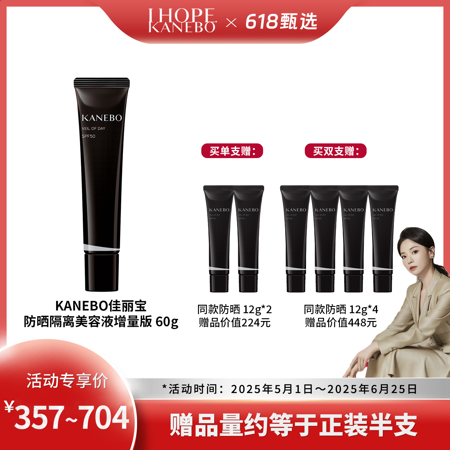 KANEBO佳丽宝隔离防晒霜美容液60g养肤成分补水夏季爆品+赠品