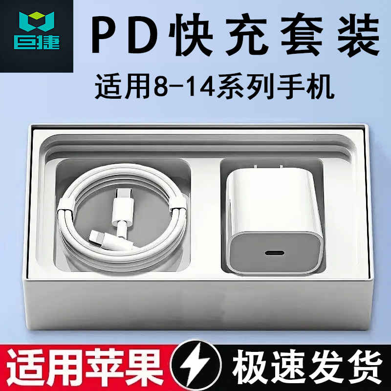 巨捷适用于苹果8-14PD50快充头充电器适用14promax/13/快充数据线商品图