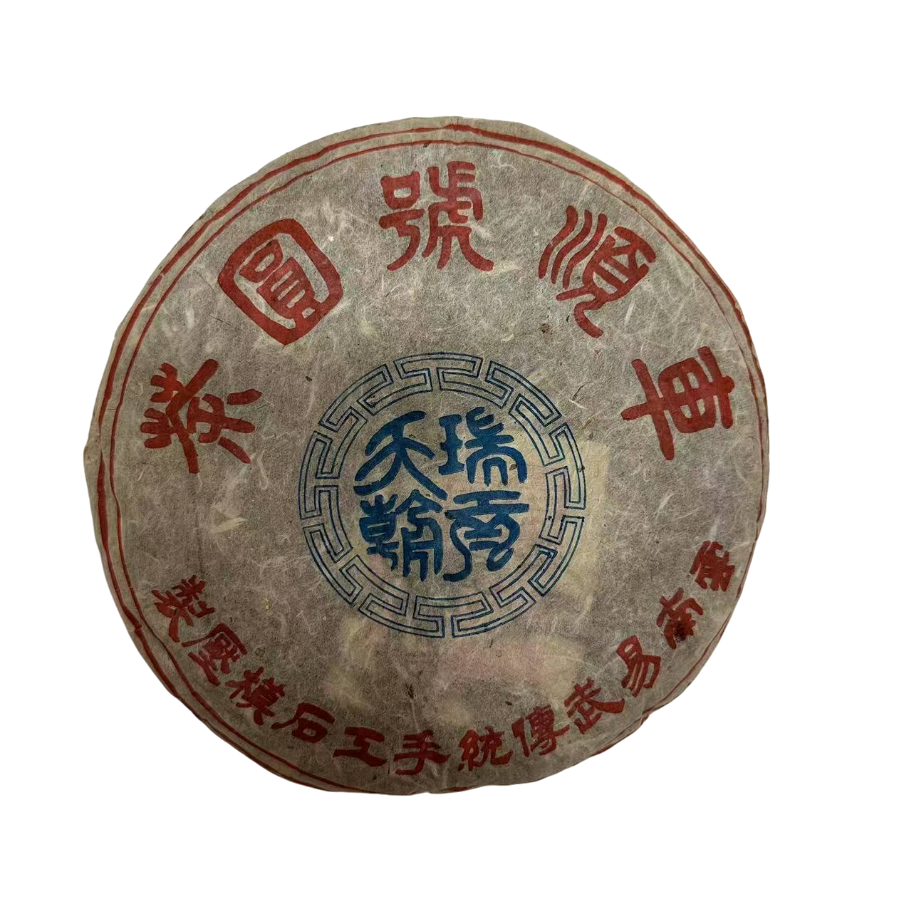 2004年车顺号普洱生茶357g