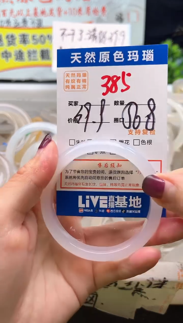 手镯玛瑙/玉髓未镶嵌385