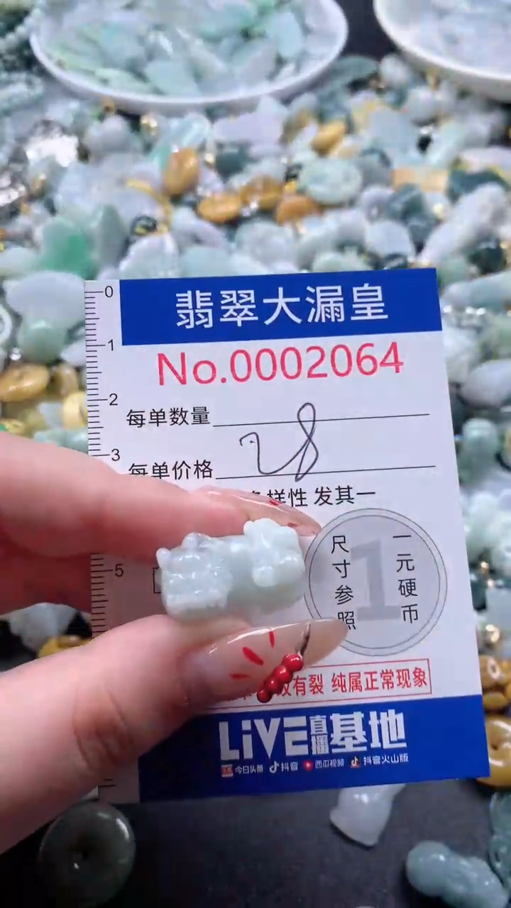 【闪购商品】翡翠吊坠(不含链)未镶嵌2064