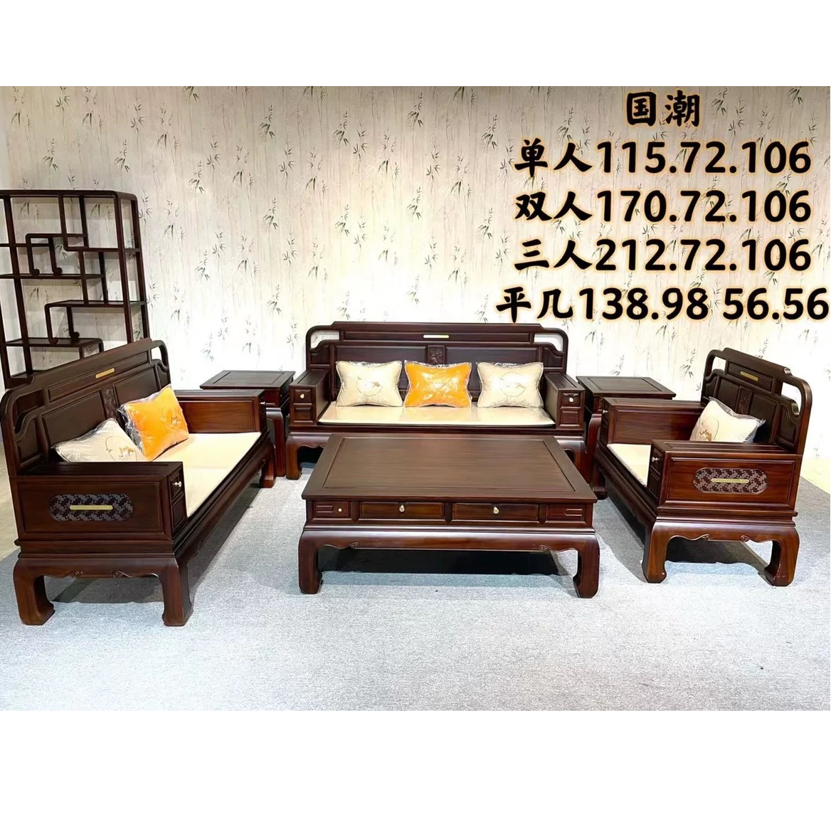 南美酸枝新古典国潮沙发123六件套新中式沙发客厅茶几