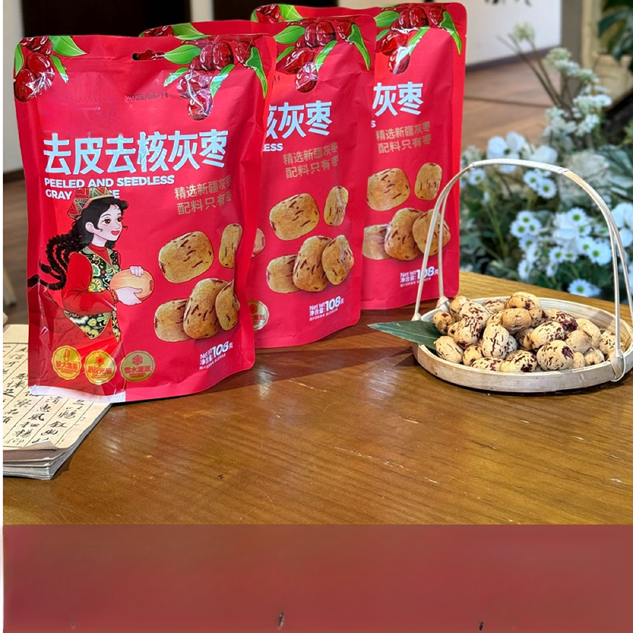 显家•去皮去核灰枣