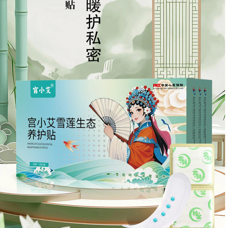 宫小艾雪莲生态养护贴清新养护呵护私处正品保障独立包装私密