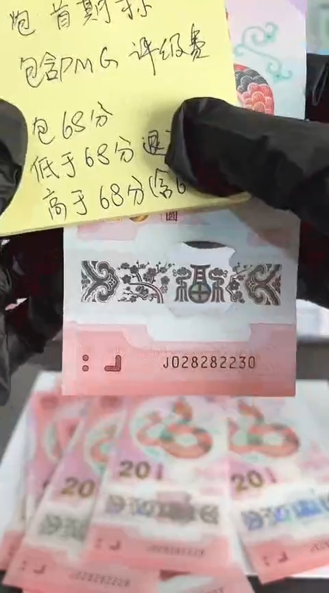 【闪购商品】塑料蛇钞包68分单张号码028282230