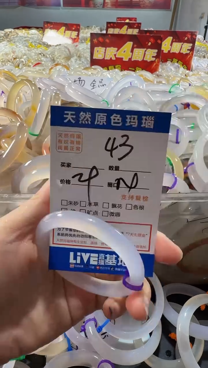 玛瑙/玉髓手镯未镶嵌43