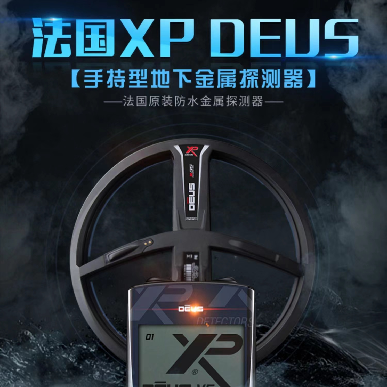 XP金属探测器新系统X35深度好灵敏度高无线连接抗干扰手持寻宝仪