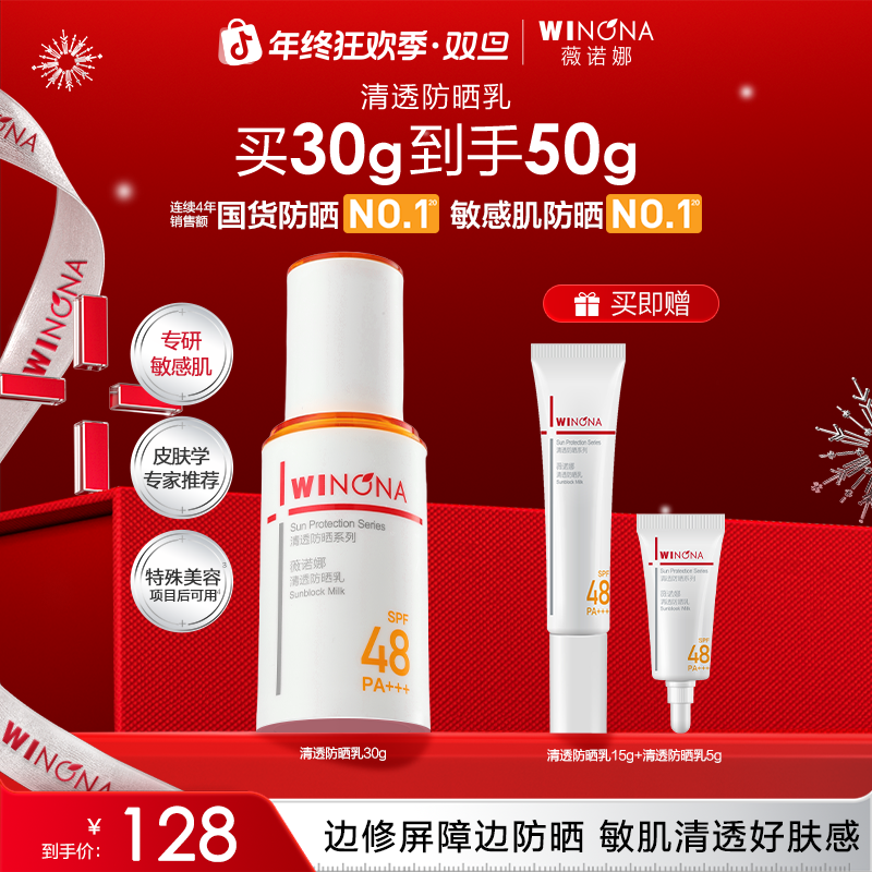 【圣诞礼物】薇诺娜清透防晒乳隔离防紫外线舒缓肌肤修护清爽不黏腻