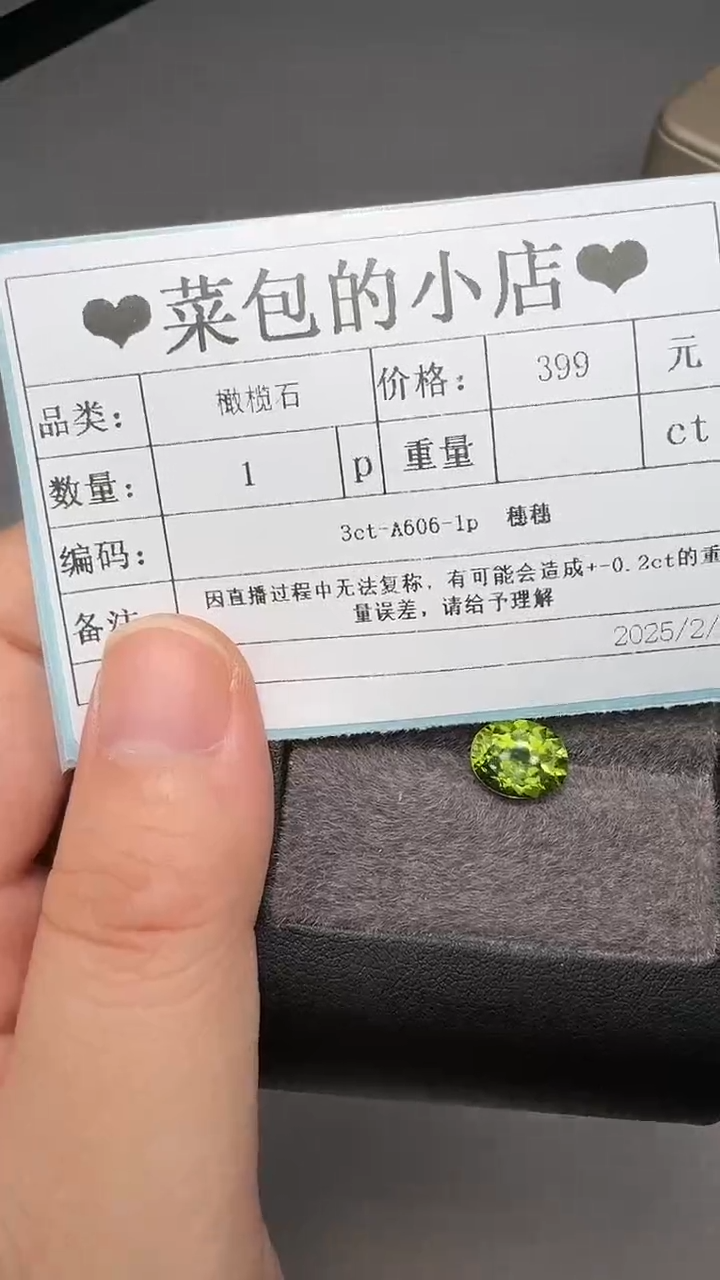 【闪购商品】橄榄石裸石未镶嵌3ct-A606-1p 