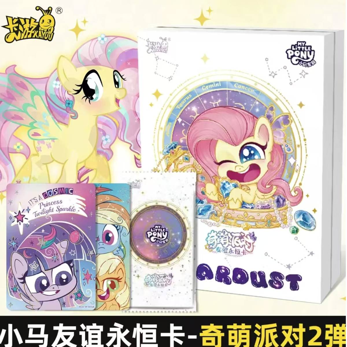 【玩法合集】小马宝莉奇萌派对第二弹  盲盒代拆