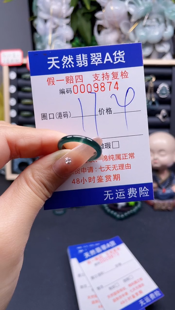 翡翠戒指未镶嵌17*9874 