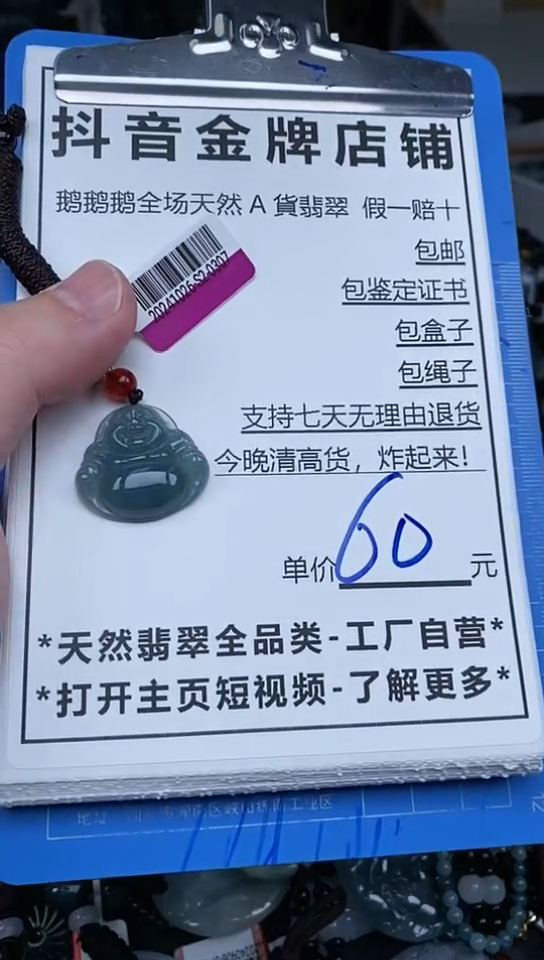 【闪购商品】翡翠颈饰未镶嵌天然翡翠A货一物一证