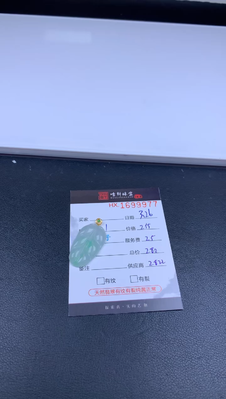 翡翠未镶嵌挂件哈轩 挂件1