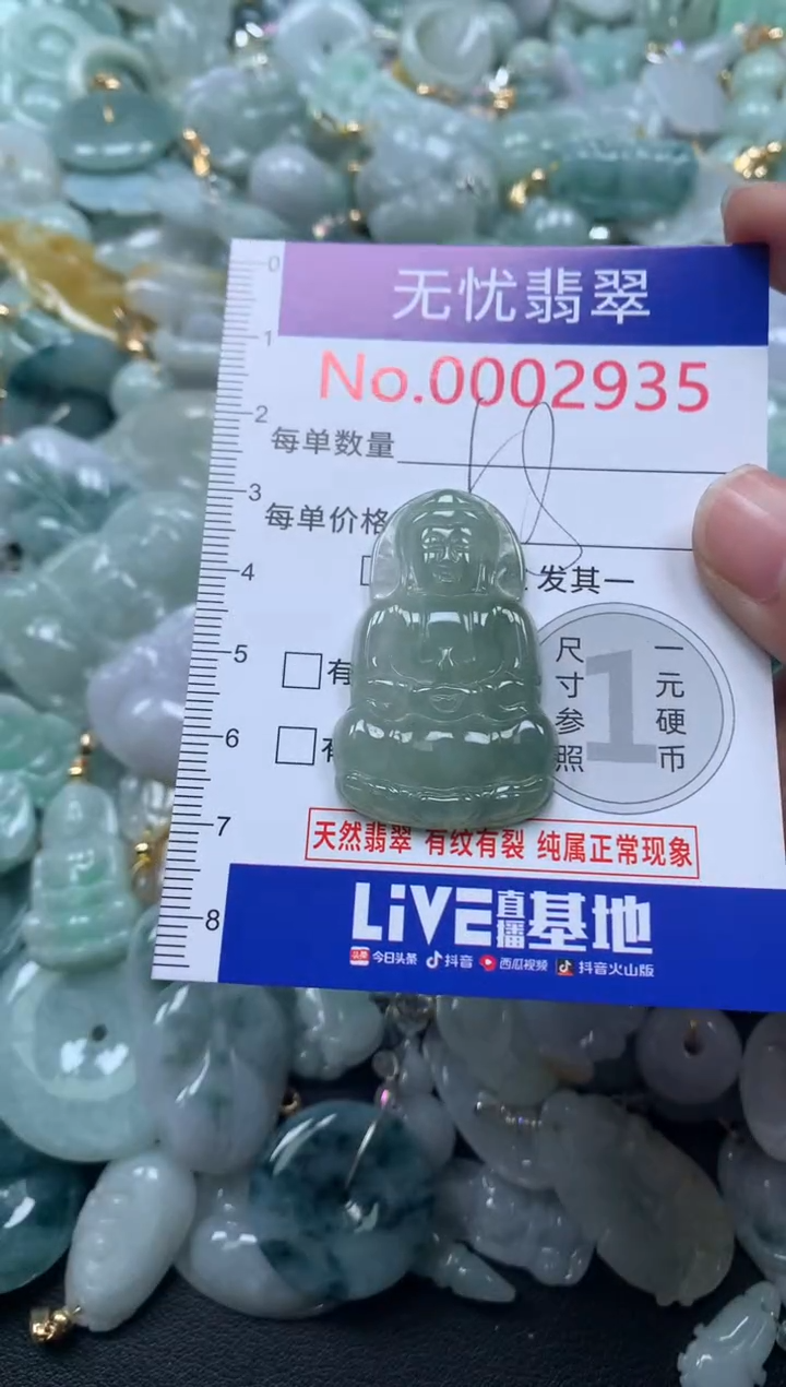 颈饰未镶嵌翡翠2935