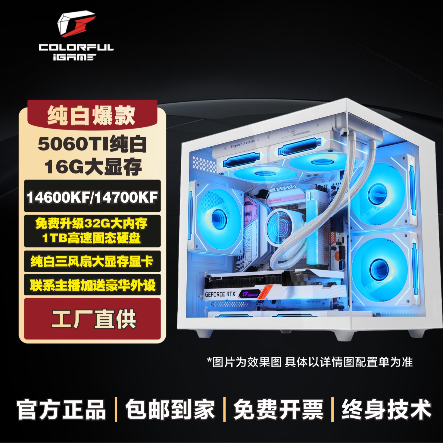 【双12纯白大显存】14600kf+5060ti整机七彩虹水冷海景房游戏主机AI