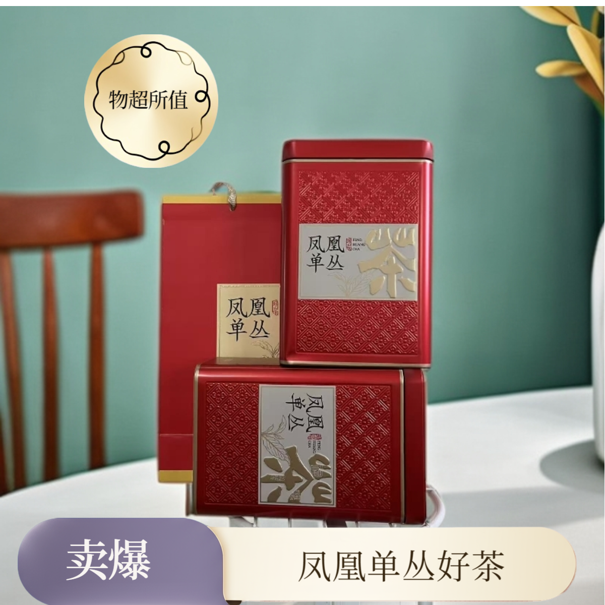 凤凰单枞茶潮州单枞茶高山茶春茶蜜兰香乌龙茶凤凰单丛茶蜜兰香