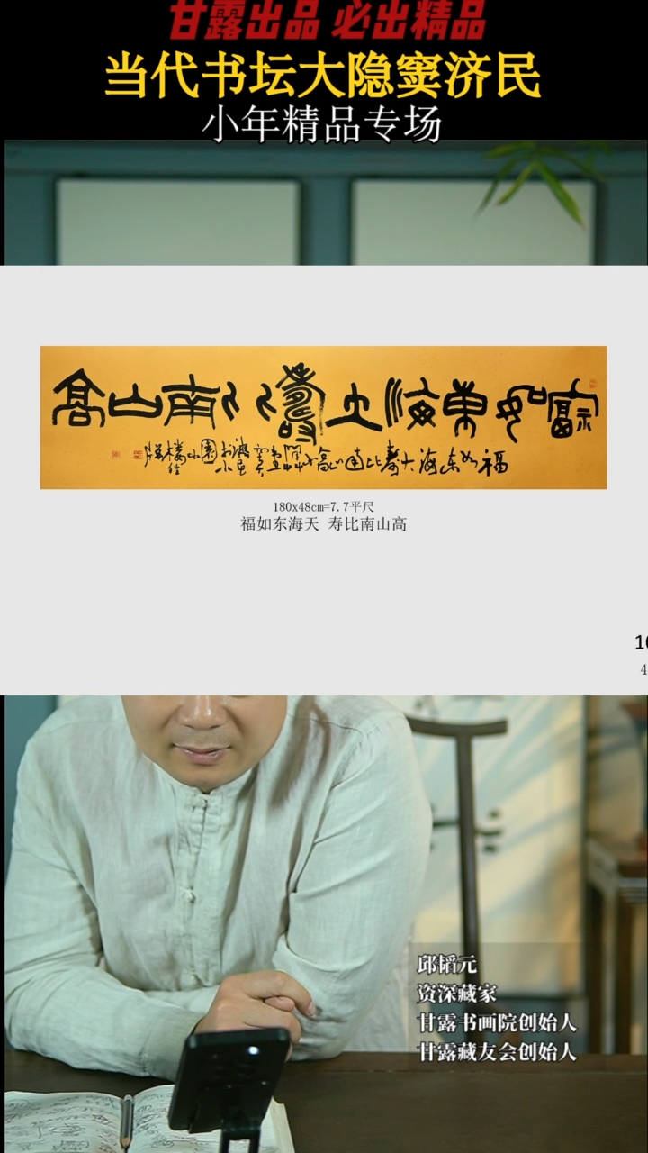 【闪购商品】书法窦济民104号4120甘露美术馆