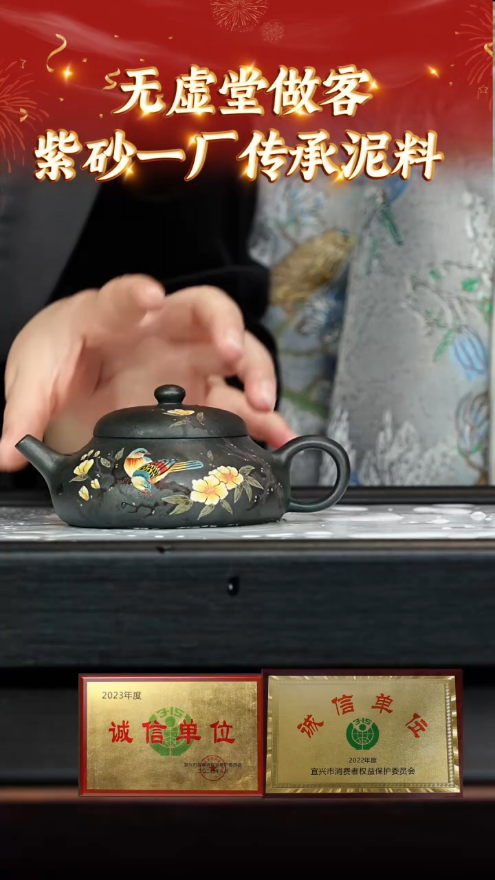 【闪购商品】紫砂茶壶71无虚堂专场  九龄君子兰