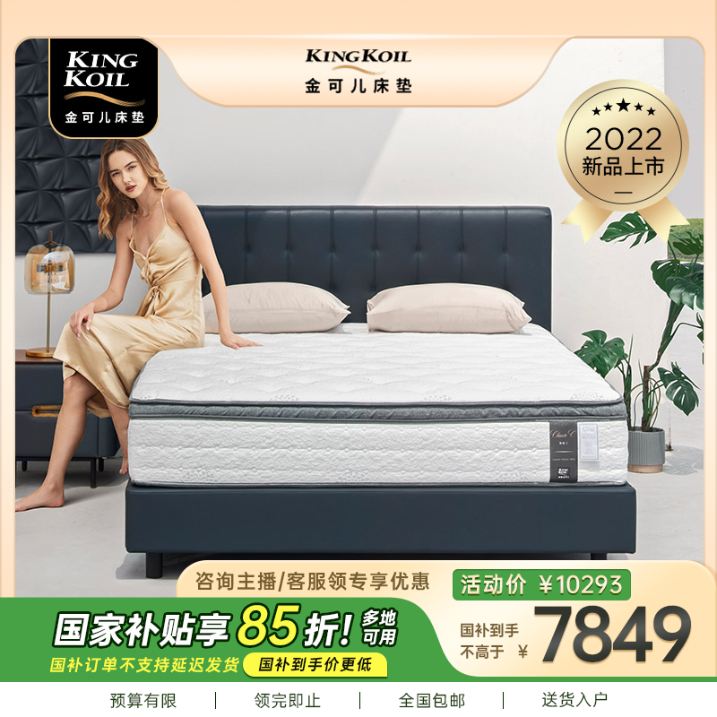 金可儿繁星C/繁星C+成人床垫（床垫）【政府补贴】