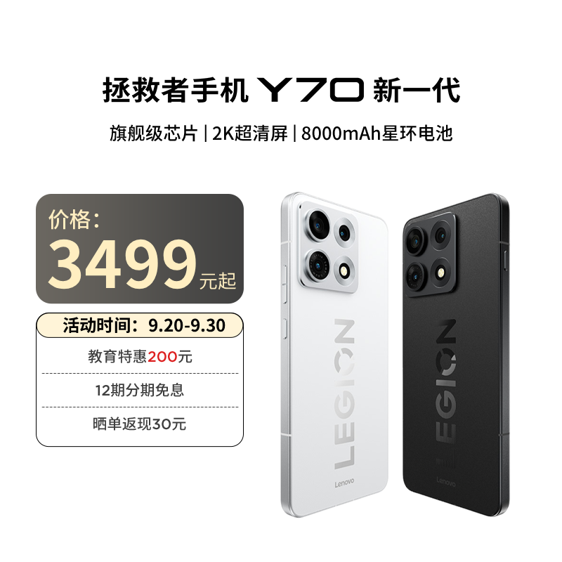 【智享金平台券链接】联想拯救者手机Y70 新一代8000mAh电池 12+256