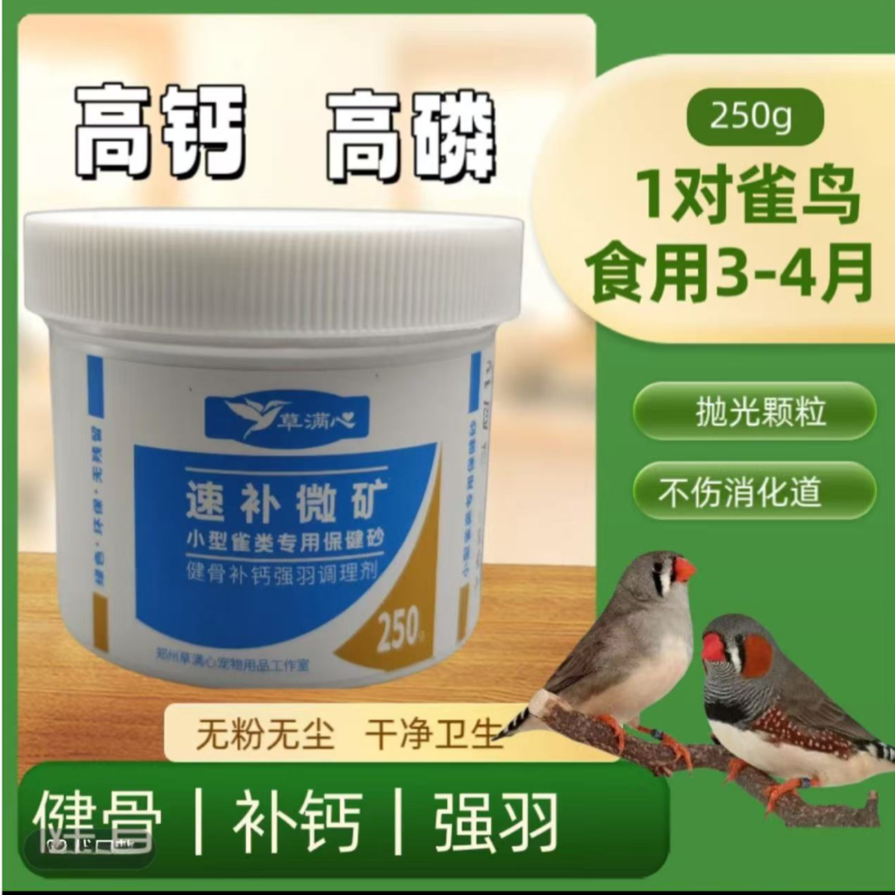 鸟十姐妹珍珠鸟鹦鹉芙蓉鸟等小型雀鸟专用小颗粒保健砂光滑补钙