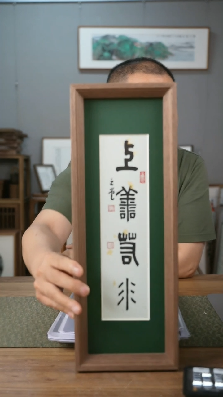 书法手书/绘同款作品-协会会员老师带框作品