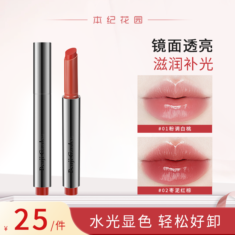 本纪花园精华固体水光保湿镜面唇蜜唇釉女生必备化妆品哑光学生