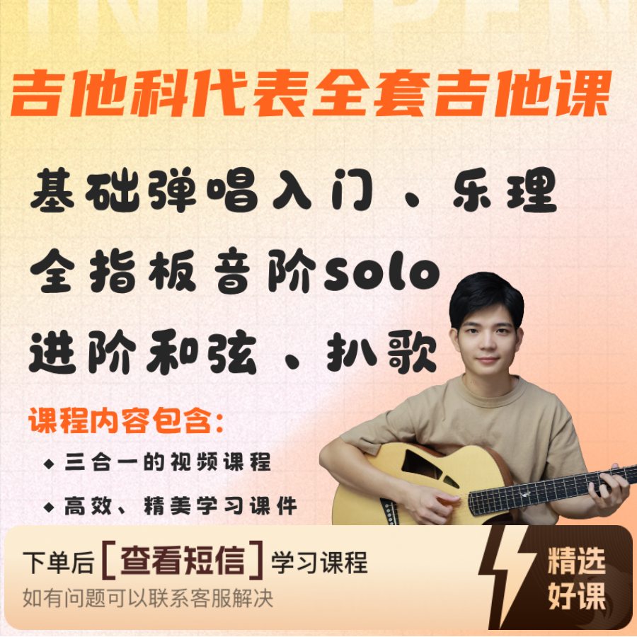 吉他科代表三合一吉他课程：弹唱、进阶、solo扒歌知识服务读书卡