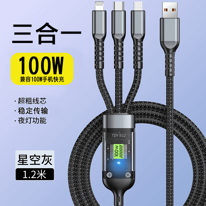 【编织款】100W一拖三透明芯片三合一快充手机数据线通用型