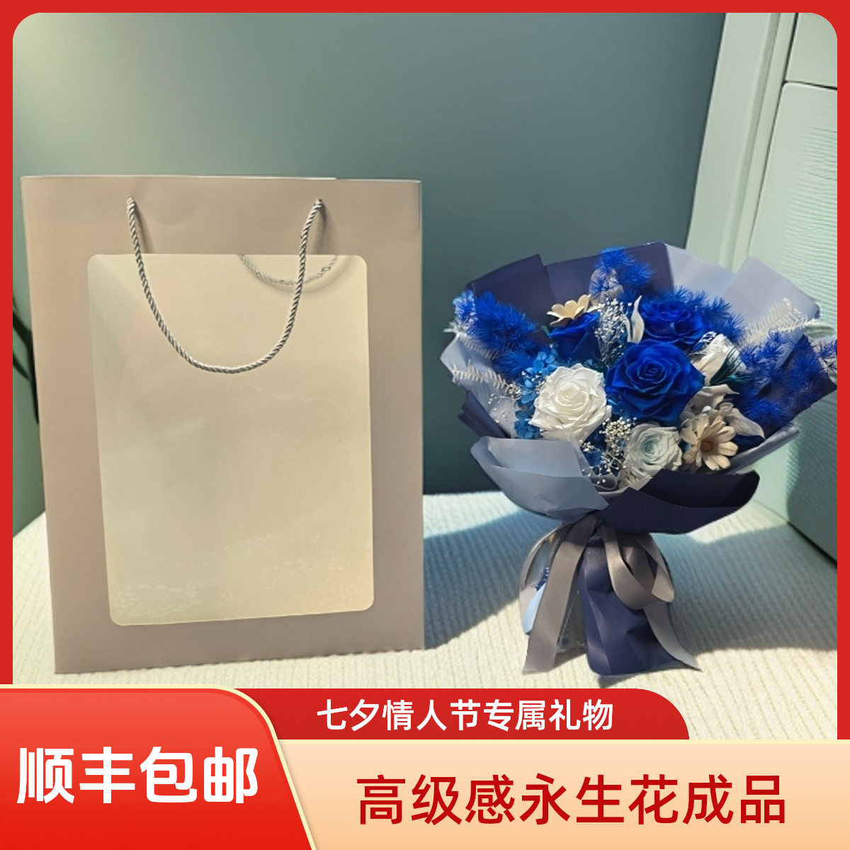 七夕情人节送女友蓝白妖姬永生花礼盒高级感永生花成品家居礼物