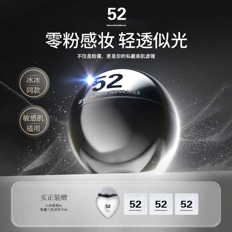 【冰冰同款】52云朵粉霜持久不脱妆轻薄贴肤遮瑕官方正品