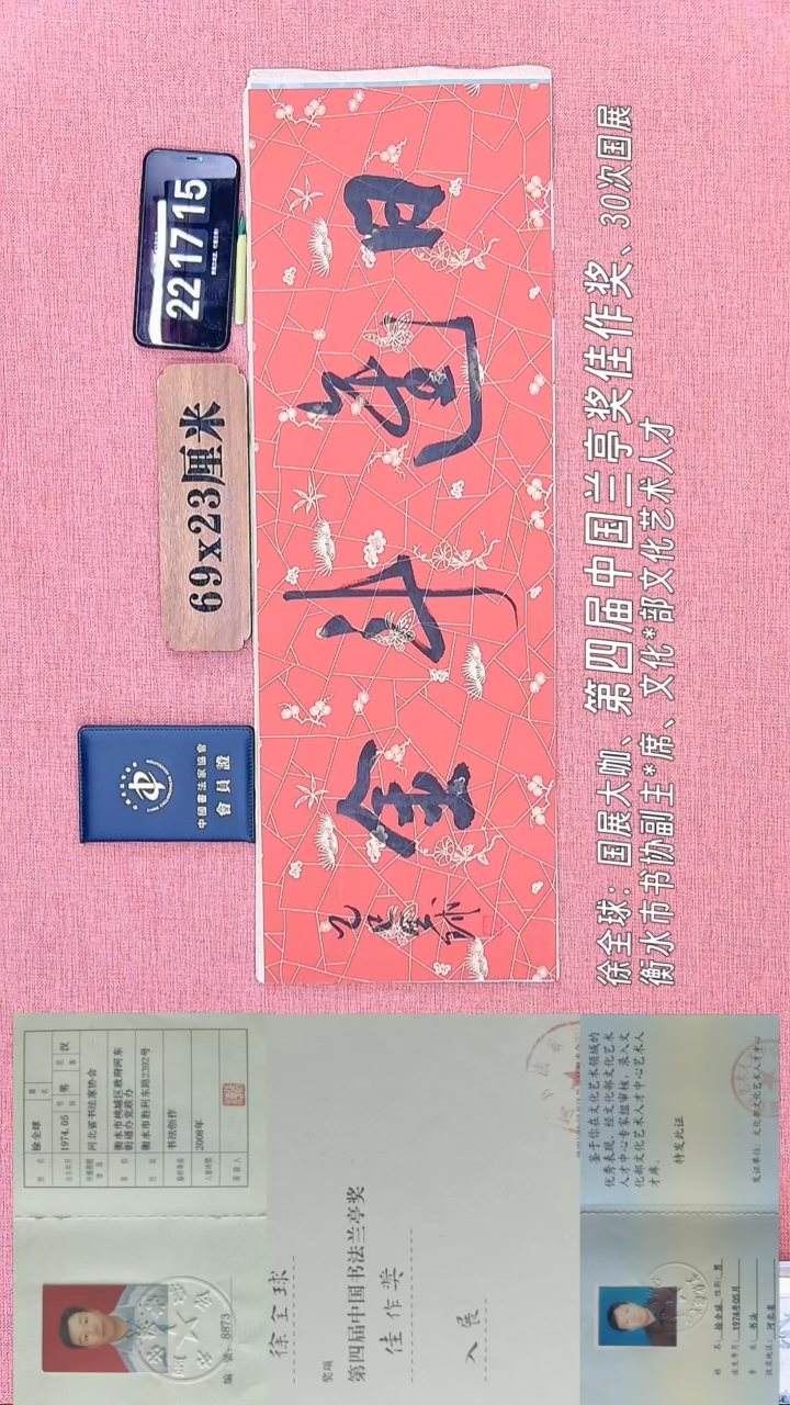 书法355         徐老师书法作品