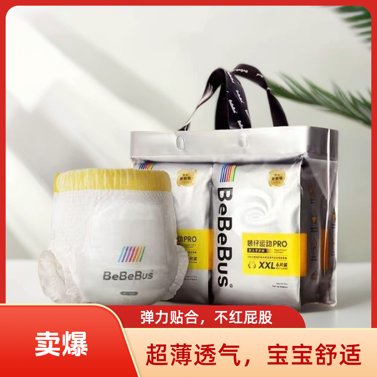 bebebus装仔拉拉裤便携透气超薄新生儿家用便携式运动型纸尿裤