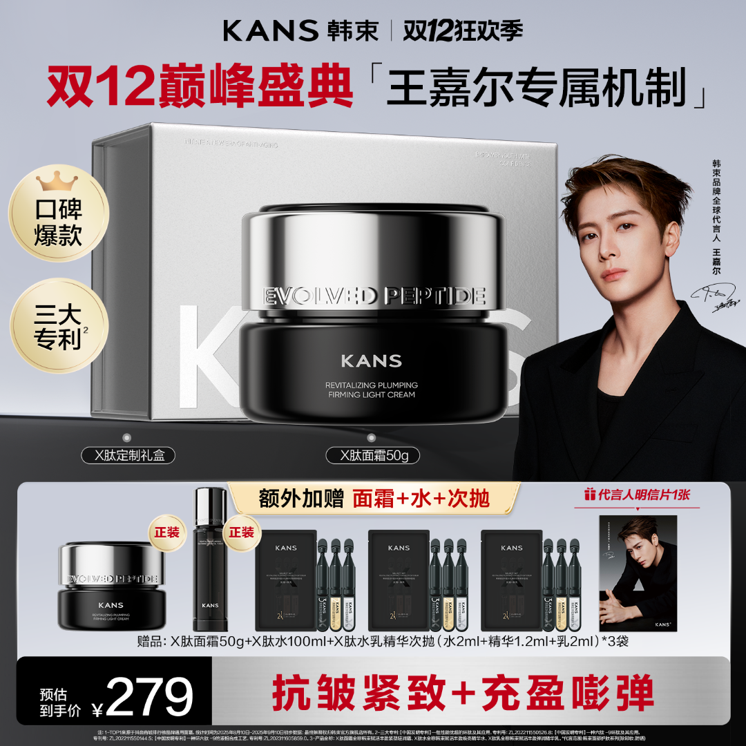 【双12巅峰盛典】韩束X肽精华水面霜护肤套装抗皱紧致官方正品商品图