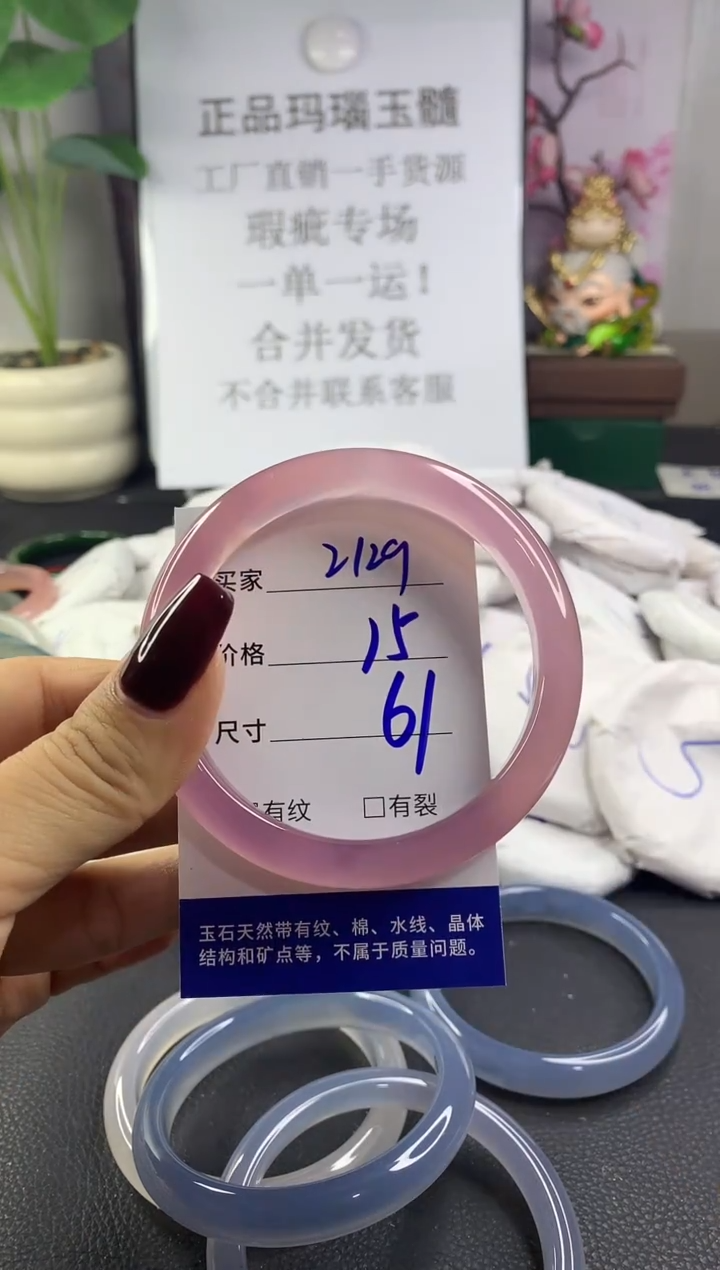 手镯玛瑙/玉髓未镶嵌2129