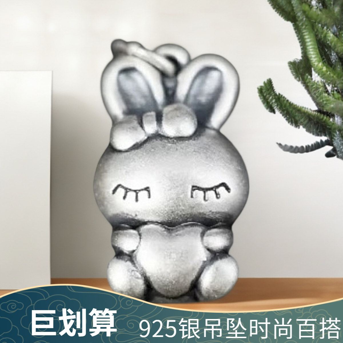 欧特福 吊坠925银 素款萌兔小众复古手工时尚实心百搭饰品挂坠