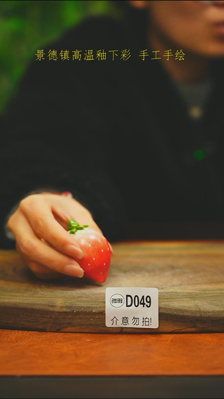 景德镇手工手绘小摆件草莓049