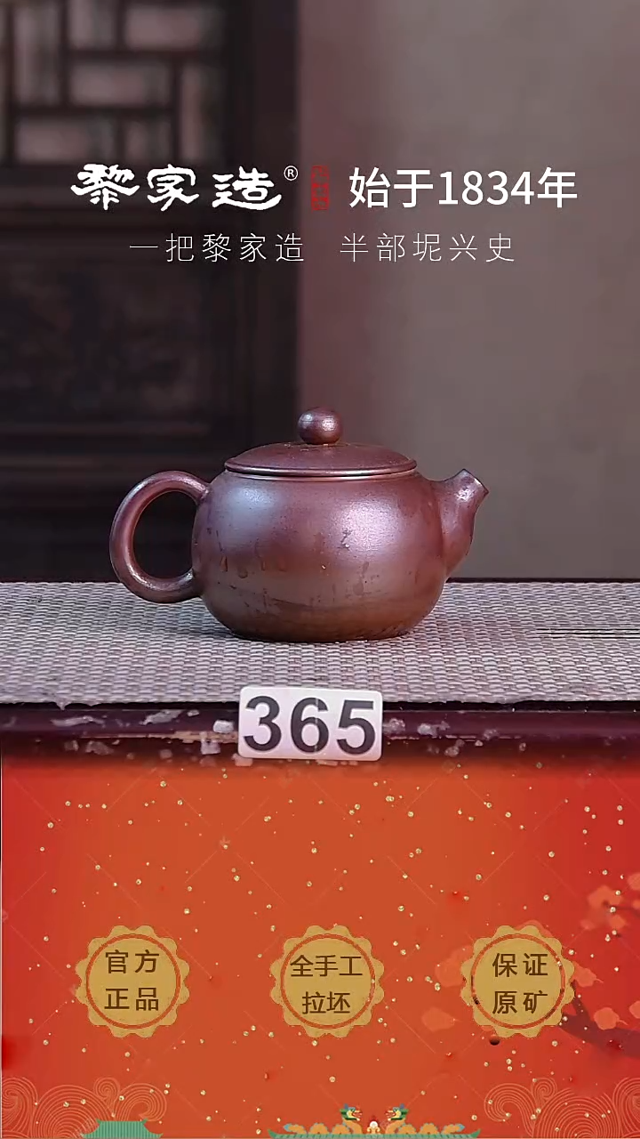 壶365F容量约175cc薄胎柴烧网孔无盒