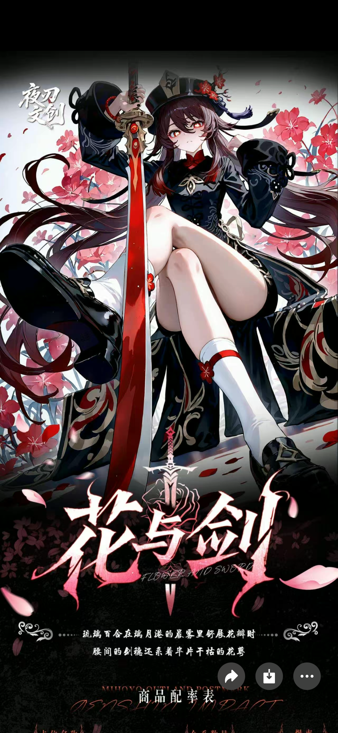 【玩法】夜刃文创《花与剑》原二创神收藏色纸周边（代拆）