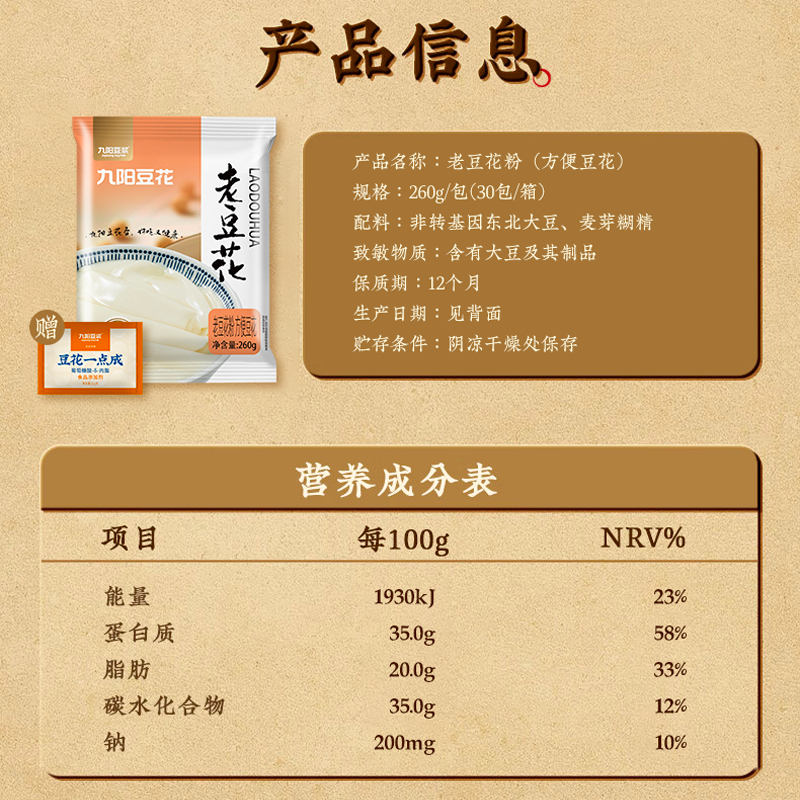 九阳豆浆商用豆花粉260克*袋