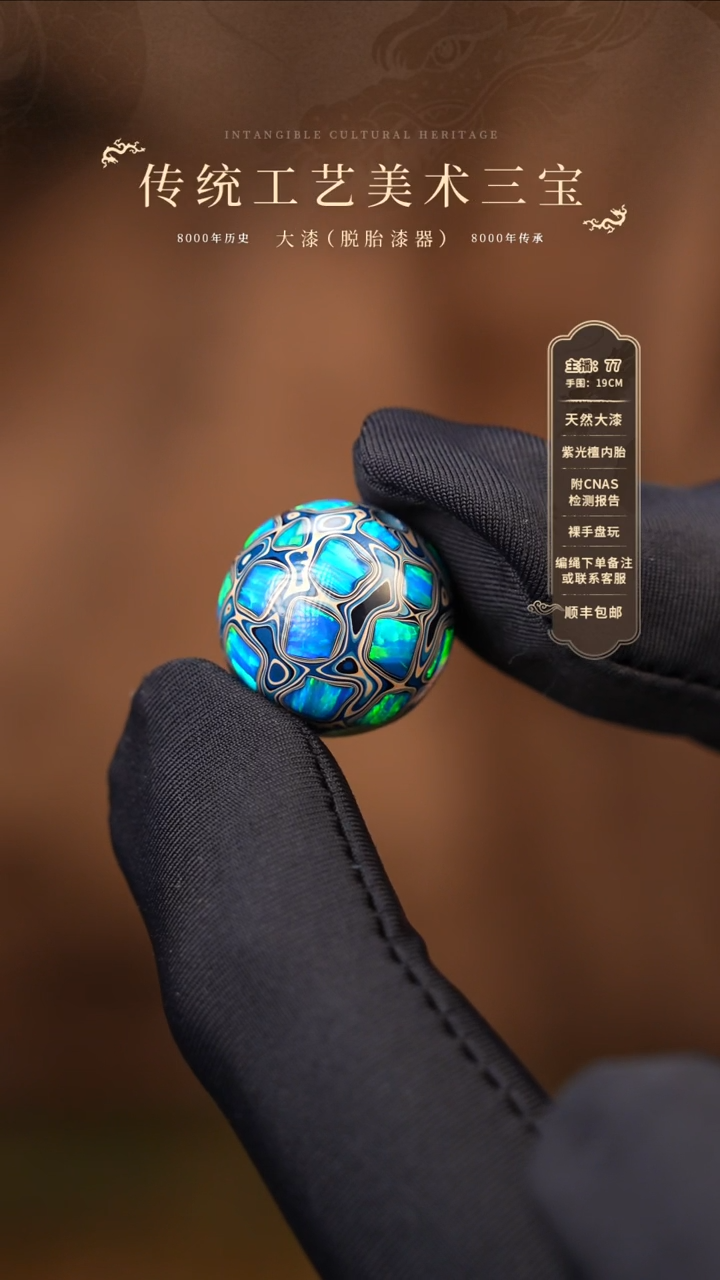 大漆单珠/1.5cm   580 
