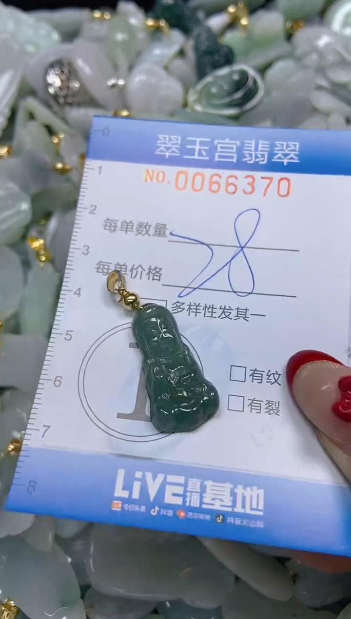 【闪购商品】翡翠颈饰未镶嵌闪购0066370