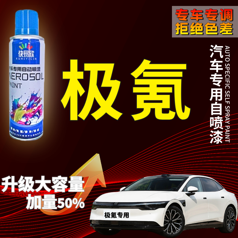 【85】极氪001极氪007009极氪X7X极氪MIXEX1E汽车划痕剐蹭复自喷漆