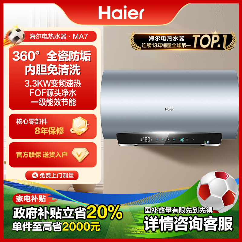 海尔家用卫生间一级能效3300W变频速热内胆免洗WIFI速热净肤洗MA7