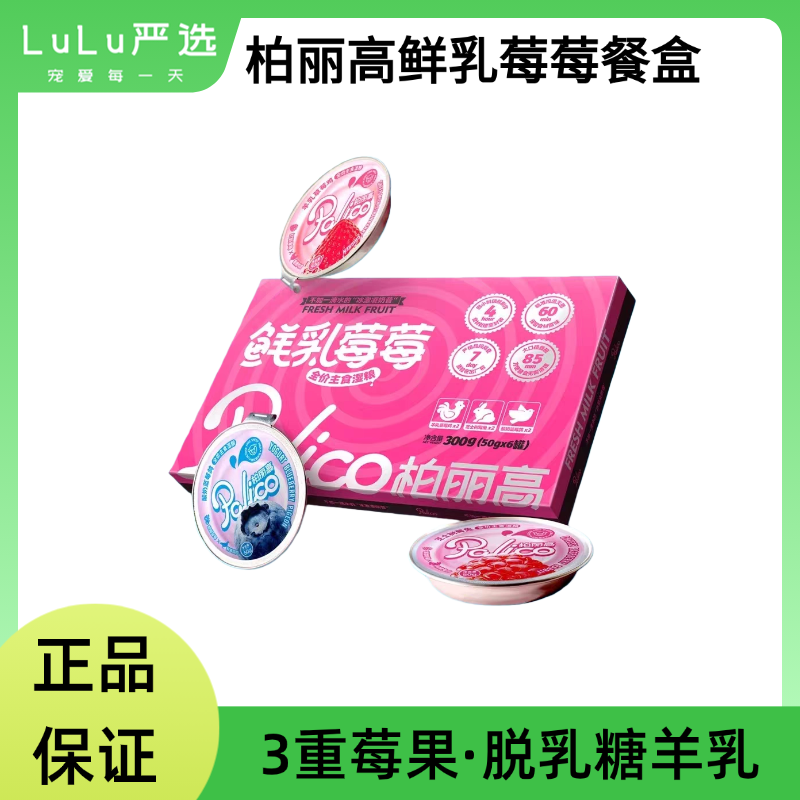 【正品保证】柏丽高鲜乳莓莓全价主食餐盒湿粮猫罐头成幼猫主食罐