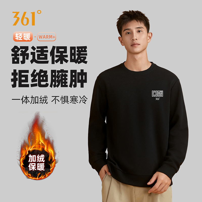 361°加绒加厚卫衣运动圆领情侣款套头打底衫休闲服百搭宽松上衣