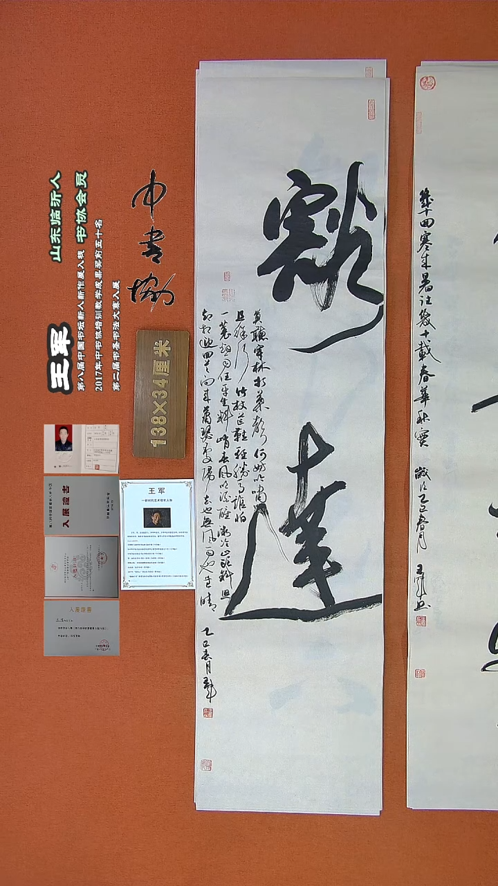 【闪购商品】书法537王军书法作品