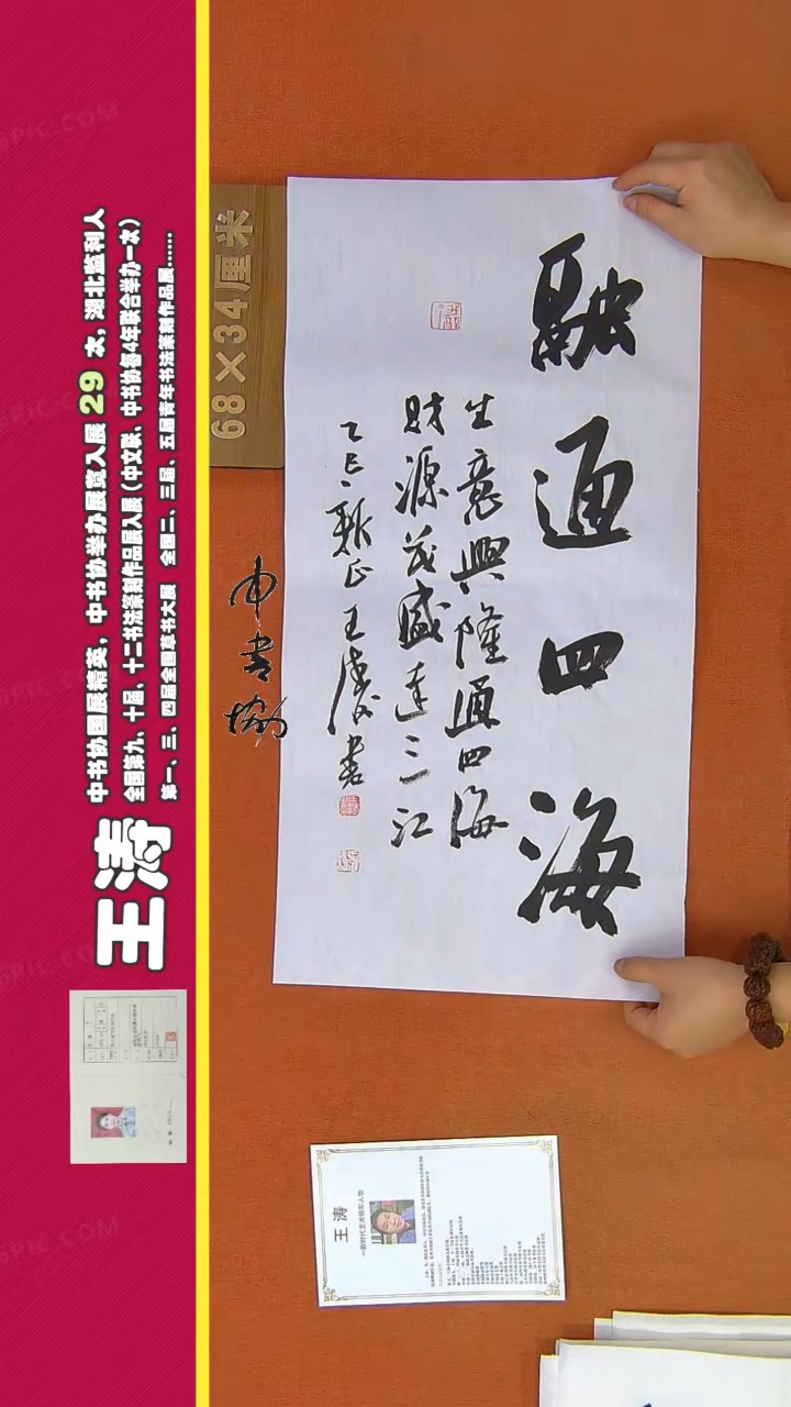 【闪购商品】书法112王涛书法作品